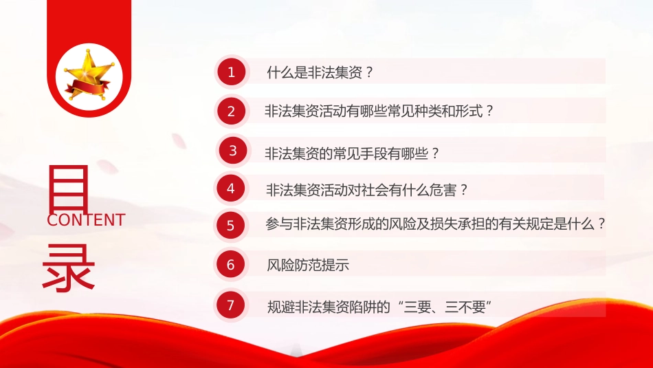 防范非法集资普法宣传主题党课ppt+讲稿(2500字,17张)_第3页