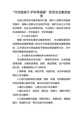 防范非法集资普法宣传主题党课ppt+讲稿（2500字，17张）