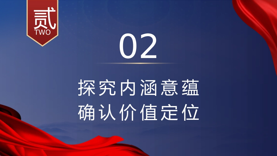 党课ppt+讲稿:以优秀传统文化涵养社会主义核心价值观(3700字,25张)_第10页