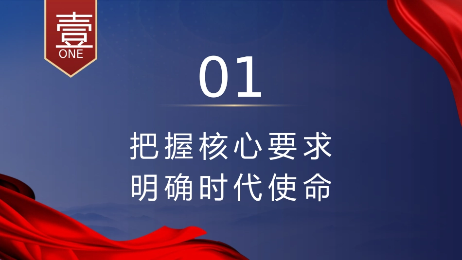 党课ppt+讲稿:以优秀传统文化涵养社会主义核心价值观(3700字,25张)_第4页