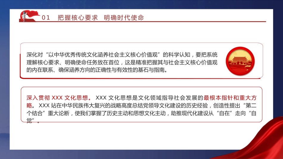 党课ppt+讲稿:以优秀传统文化涵养社会主义核心价值观(3700字,25张)_第5页