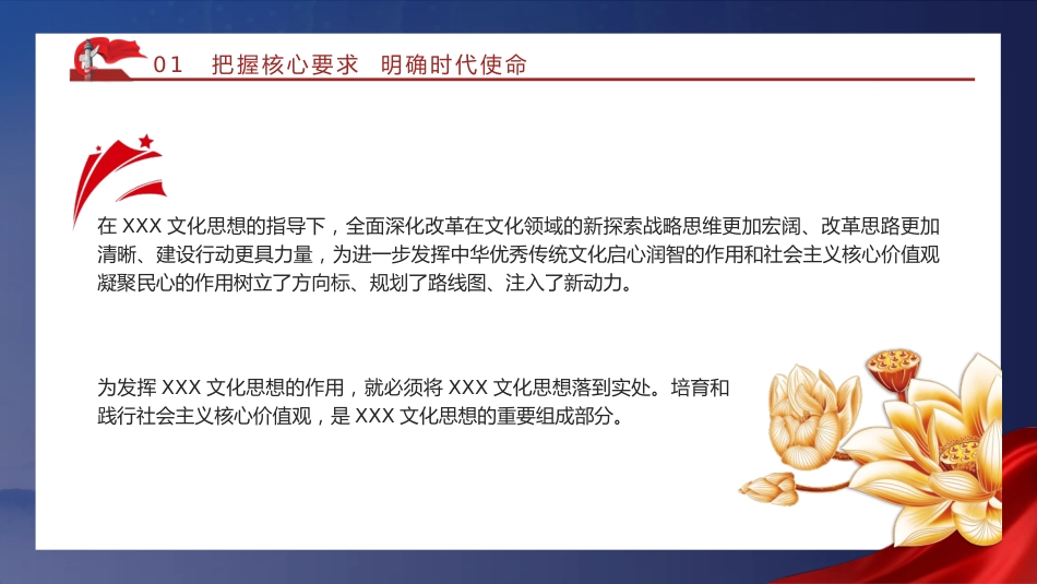 党课ppt+讲稿:以优秀传统文化涵养社会主义核心价值观(3700字,25张)_第6页