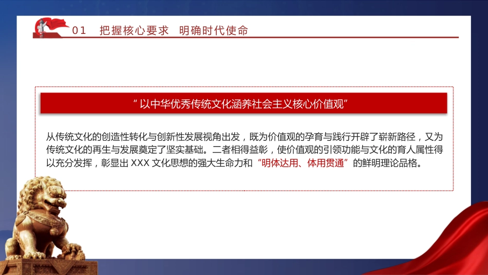 党课ppt+讲稿:以优秀传统文化涵养社会主义核心价值观(3700字,25张)_第7页
