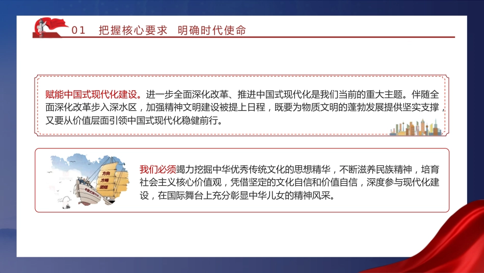 党课ppt+讲稿:以优秀传统文化涵养社会主义核心价值观(3700字,25张)_第8页