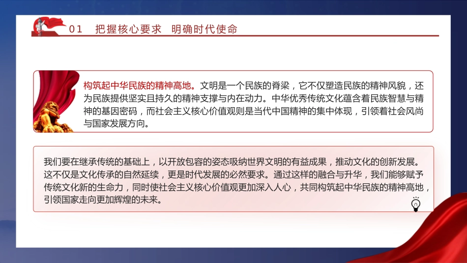 党课ppt+讲稿:以优秀传统文化涵养社会主义核心价值观(3700字,25张)_第9页