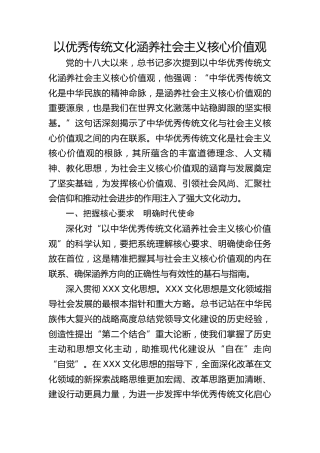 党课ppt+讲稿：以优秀传统文化涵养社会主义核心价值观（3700字，25张）