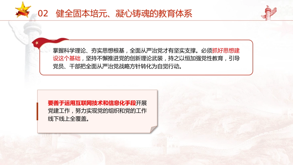党课ppt+讲稿：健全全面从严治党体系（2600字，20张）_第10页