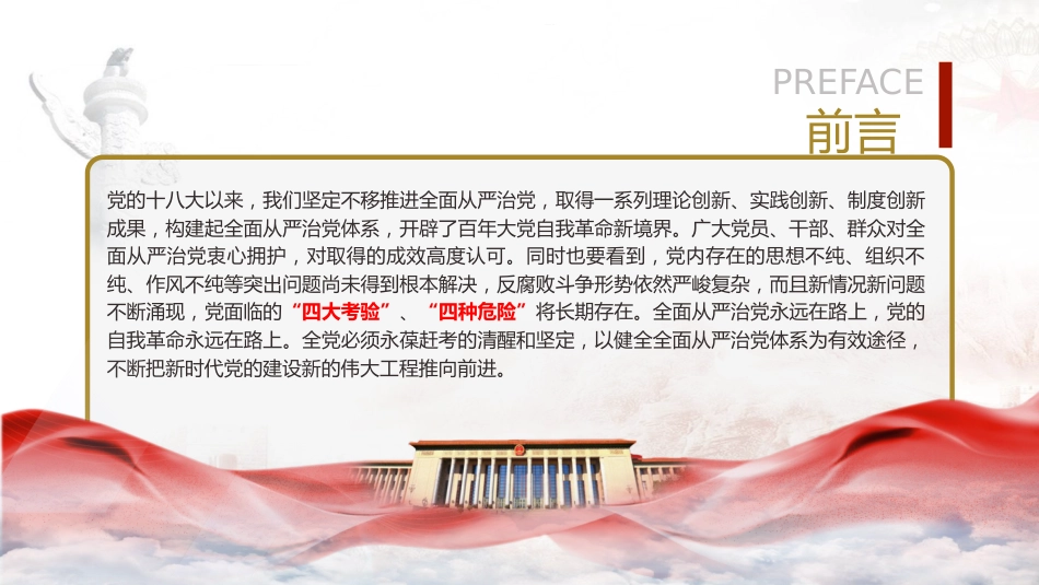 党课ppt+讲稿：健全全面从严治党体系（2600字，20张）_第2页