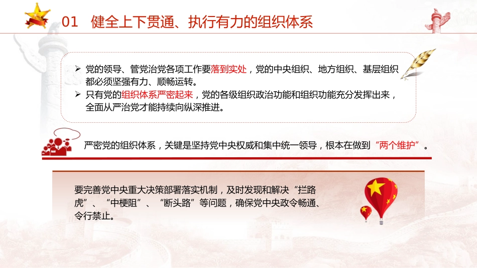 党课ppt+讲稿：健全全面从严治党体系（2600字，20张）_第6页