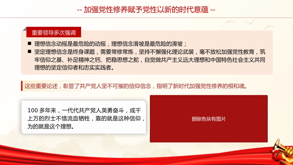 党课ppt+讲稿:加强党性修养(6800字,34张)_第10页