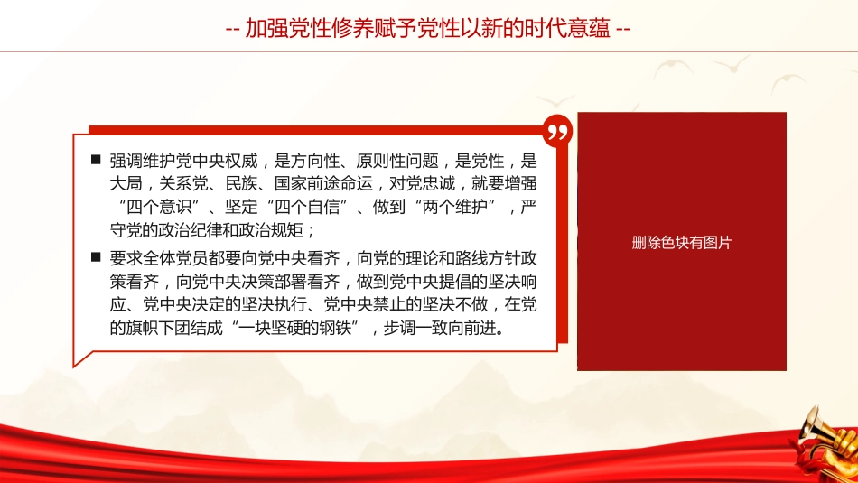 党课ppt+讲稿:加强党性修养(6800字,34张)_第7页