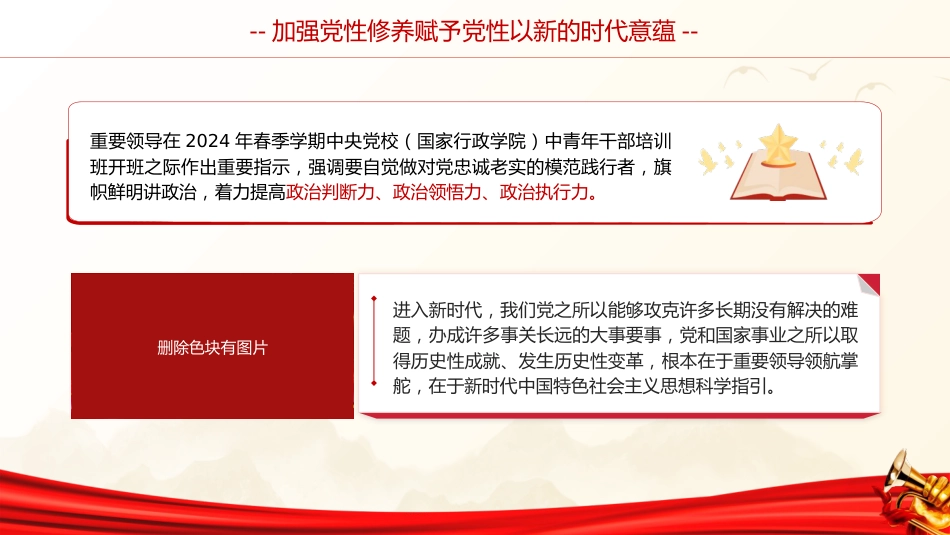 党课ppt+讲稿:加强党性修养(6800字,34张)_第8页