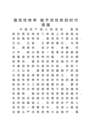 党课ppt+讲稿：加强党性修养（6800字，34张）