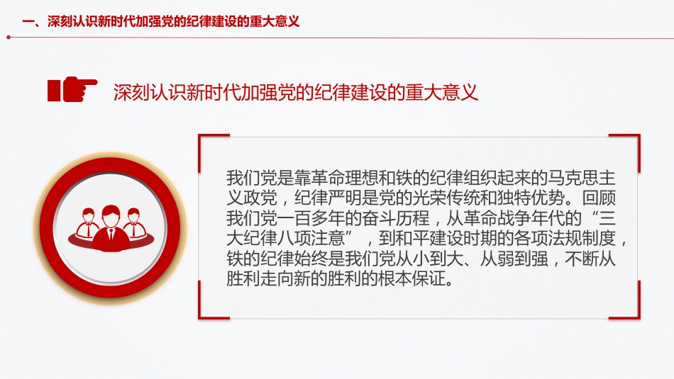 学校党课ppt+讲稿：深化党纪学习提升党员修养（7300字，27张，含案例）_第5页