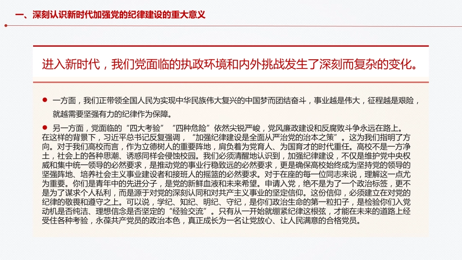 学校党课ppt+讲稿：深化党纪学习提升党员修养（7300字，27张，含案例）_第6页