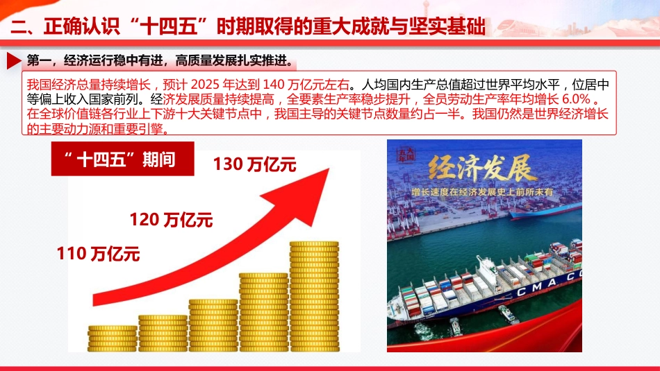 四中全会党课ppt+讲稿:准确把握全会精神 推动“十五五”时期高质量发展(11000字,69张)_第10页