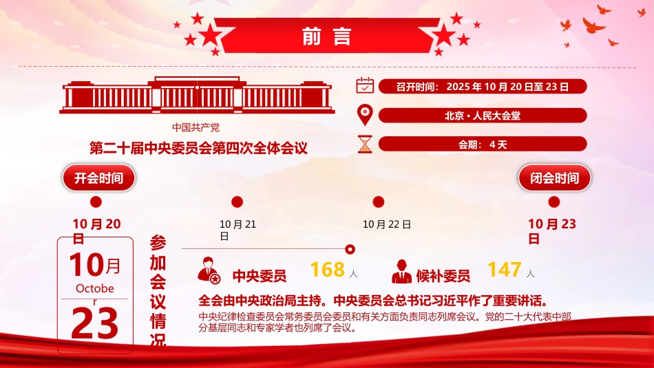 四中全会党课ppt+讲稿:准确把握全会精神 推动“十五五”时期高质量发展(11000字,69张)_第2页