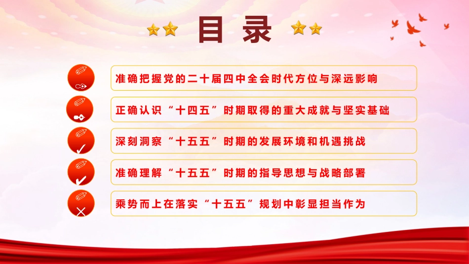 四中全会党课ppt+讲稿:准确把握全会精神 推动“十五五”时期高质量发展(11000字,69张)_第4页
