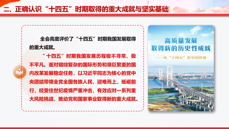 四中全会党课ppt+讲稿:准确把握全会精神 推动“十五五”时期高质量发展(11000字,69张)_第9页