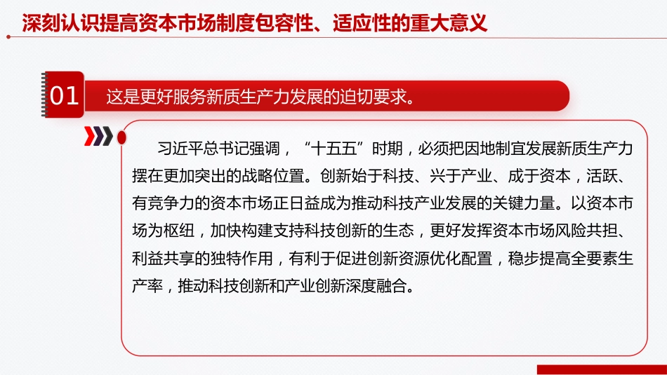 四中全会党课ppt+讲稿:提高资本市场制度的包容性适应性(4200字,24张)_第6页