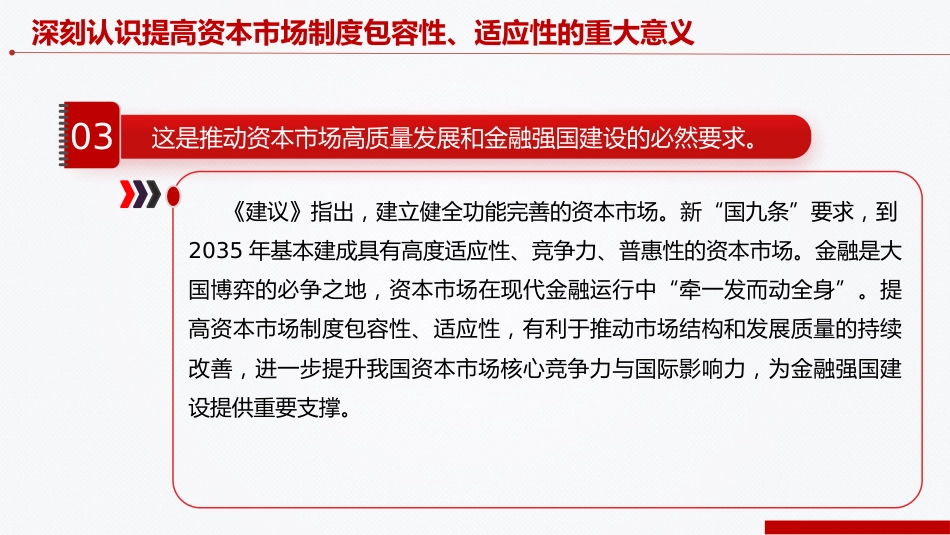 四中全会党课ppt+讲稿:提高资本市场制度的包容性适应性(4200字,24张)_第8页