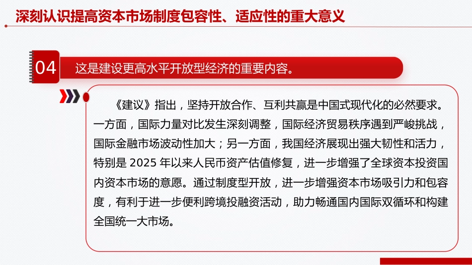 四中全会党课ppt+讲稿:提高资本市场制度的包容性适应性(4200字,24张)_第9页
