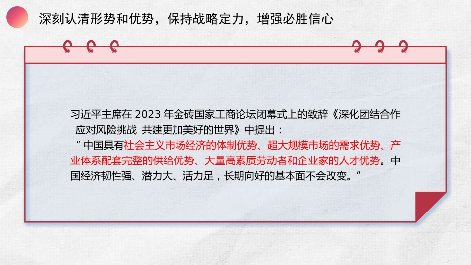 四中全会党课ppt+讲稿:深刻把握全会提出的新概念新观点新论断(1万字,39张)_第8页