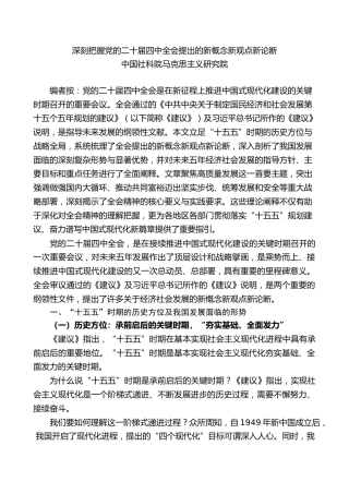 四中全会党课ppt+讲稿：深刻把握全会提出的新概念新观点新论断（1万字，39张）