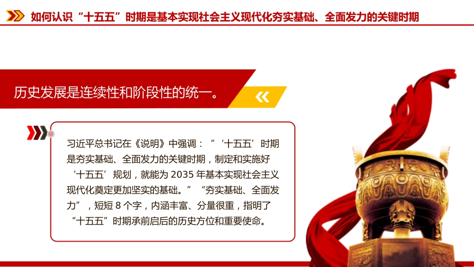 四中全会党课ppt+讲稿:深刻把握“十五五”规划建议的重点和要求(6400字,25张)_第10页
