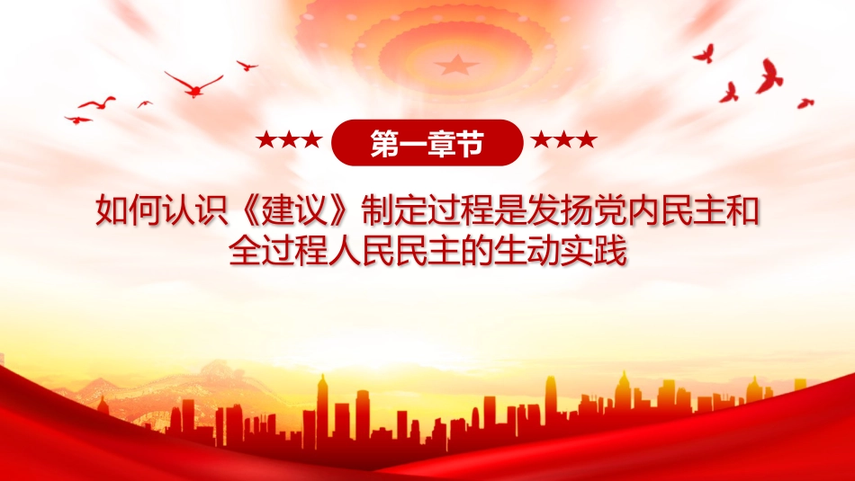 四中全会党课ppt+讲稿:深刻把握“十五五”规划建议的重点和要求(6400字,25张)_第4页