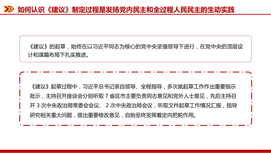 四中全会党课ppt+讲稿:深刻把握“十五五”规划建议的重点和要求(6400字,25张)_第6页