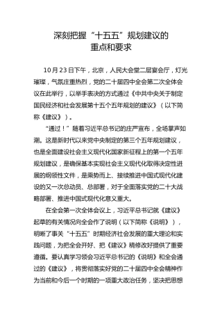 四中全会党课ppt+讲稿：深刻把握“十五五”规划建议的重点和要求（6400字，25张）