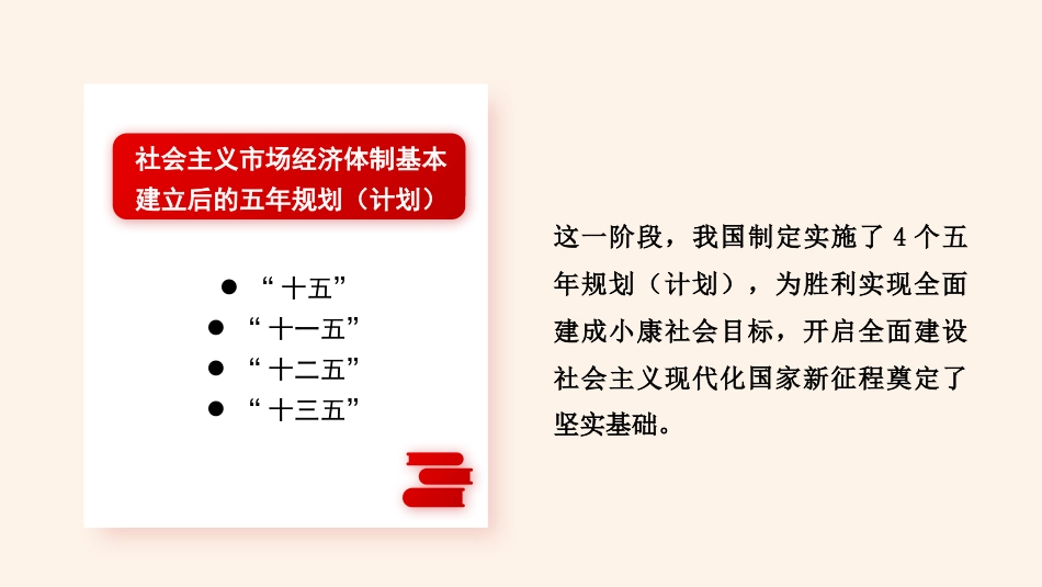 四中全会党课ppt+讲稿:夯实基础、全面发力,奋力谱写中国式现代化新篇章(18000字,33张)_第10页
