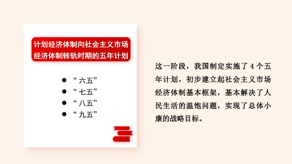 四中全会党课ppt+讲稿:夯实基础、全面发力,奋力谱写中国式现代化新篇章(18000字,33张)_第9页