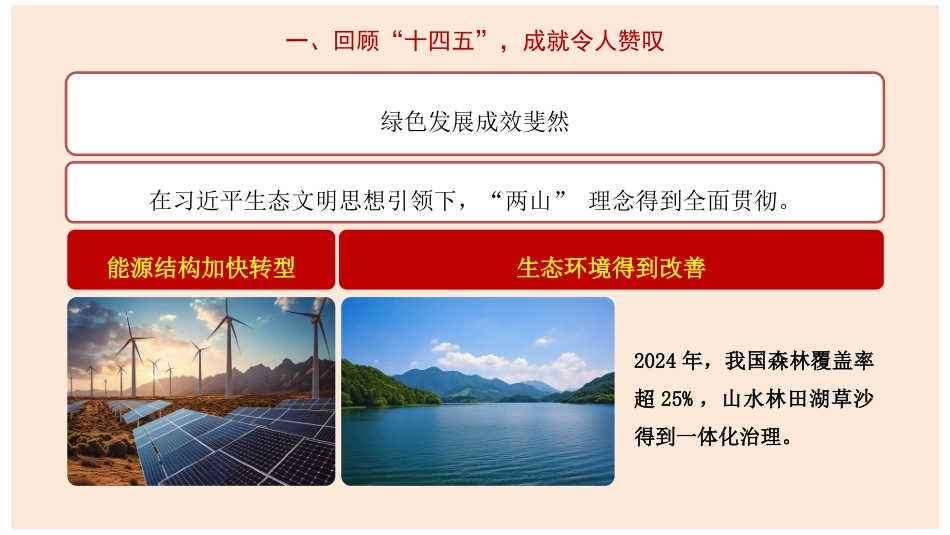四中全会党课ppt+讲稿:从“十四五”辉煌成就到坚定不移迈向“十五五”新征程(7300字,30张)_第10页