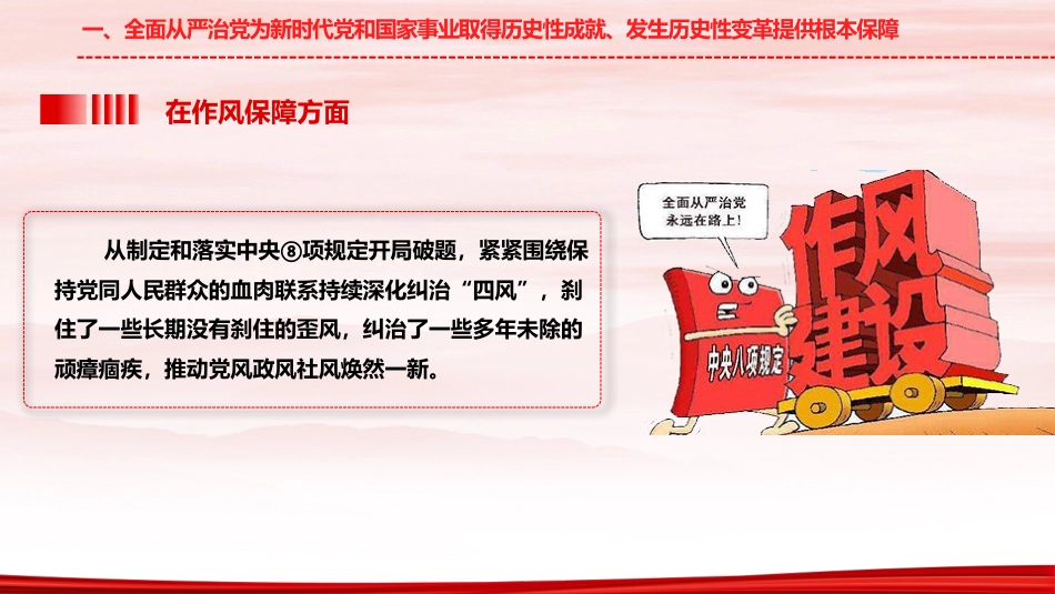 四中全会党课ppt+讲稿:持之以恒推进全面从严治党(5500字,36张)_第10页