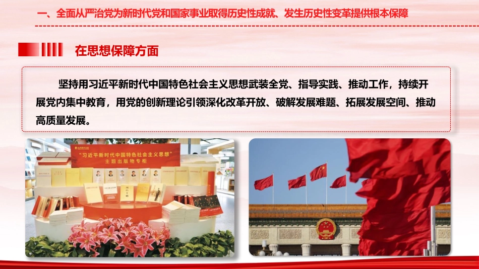 四中全会党课ppt+讲稿:持之以恒推进全面从严治党(5500字,36张)_第8页