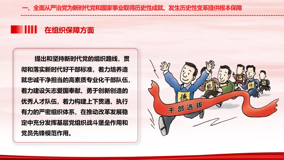 四中全会党课ppt+讲稿:持之以恒推进全面从严治党(5500字,36张)_第9页