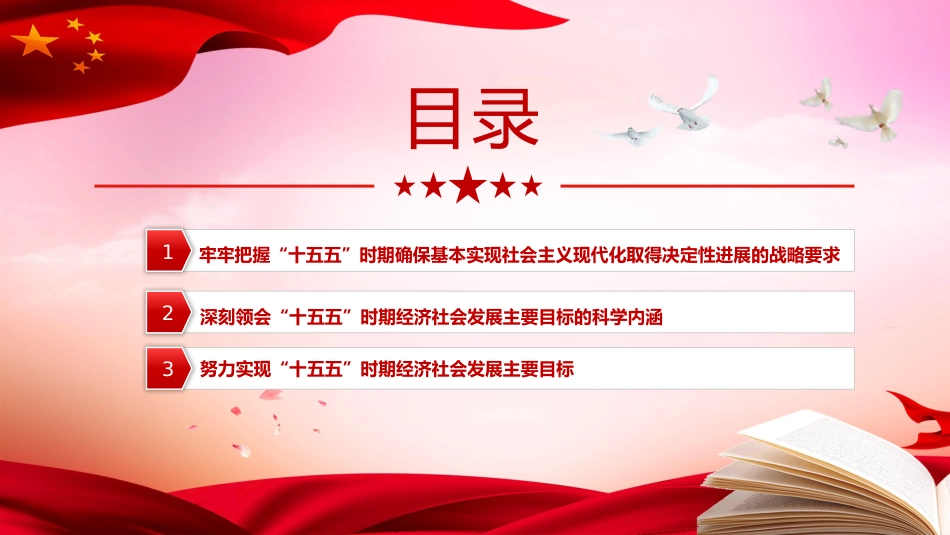 四中全会党课ppt+讲稿:“十五五”时期经济社会发展的主要目标(5000字,24张)_第3页