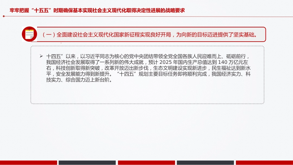 四中全会党课ppt+讲稿:“十五五”时期经济社会发展的主要目标(5000字,24张)_第6页