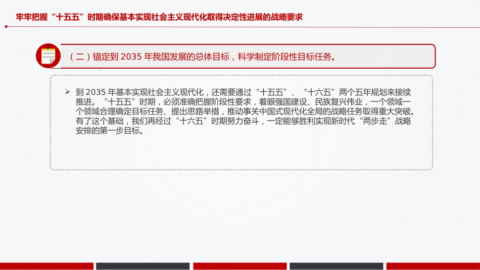 四中全会党课ppt+讲稿:“十五五”时期经济社会发展的主要目标(5000字,24张)_第7页
