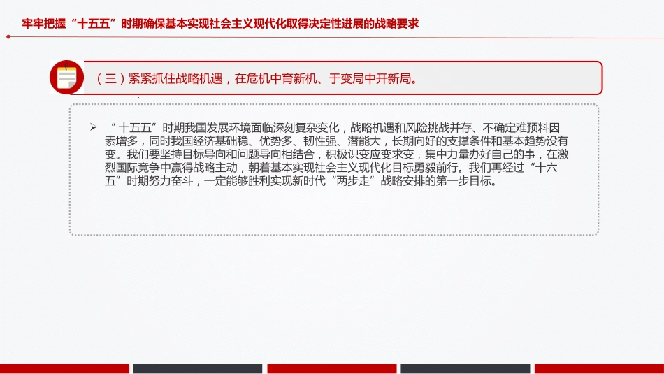 四中全会党课ppt+讲稿:“十五五”时期经济社会发展的主要目标(5000字,24张)_第8页