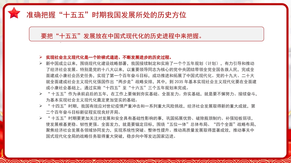 四中全会党课ppt+讲稿:“十五五”时期经济社会发展的指导方针(5000字,20张)_第6页