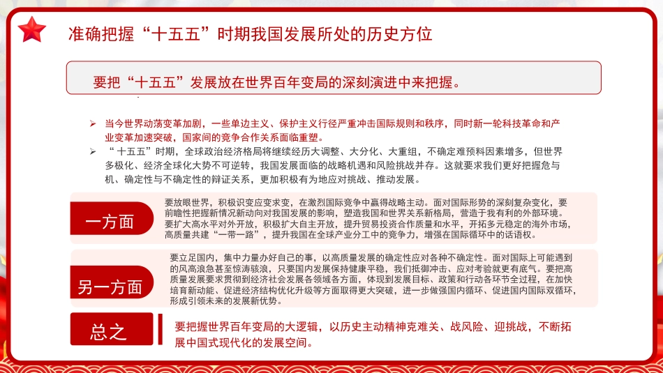 四中全会党课ppt+讲稿:“十五五”时期经济社会发展的指导方针(5000字,20张)_第7页