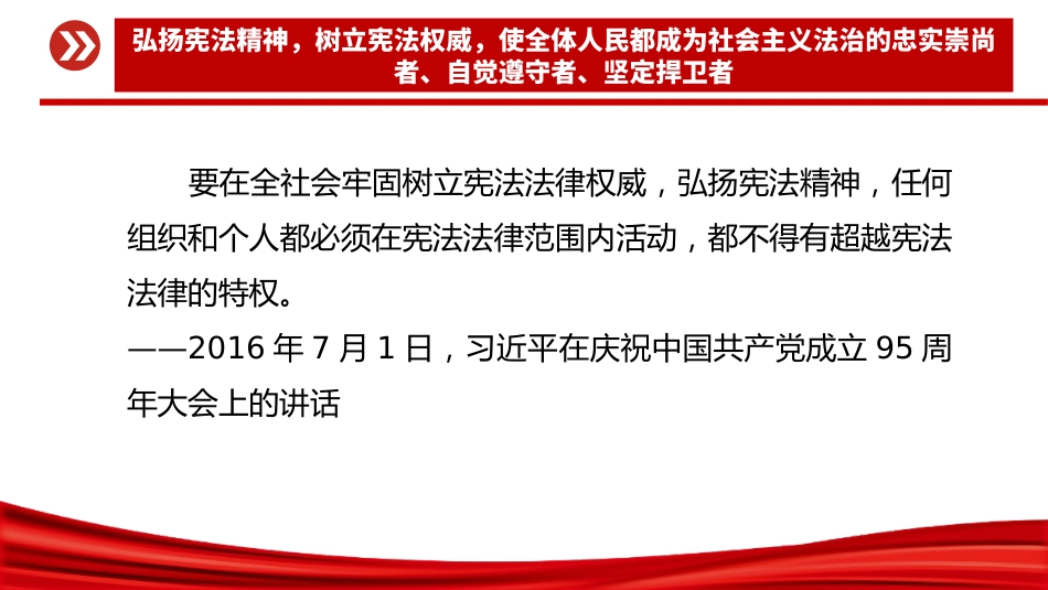 书记法治建设重要论述党课ppt+讲稿:发挥宪法在治国理政中的重要作用(1400字,11张)_第10页