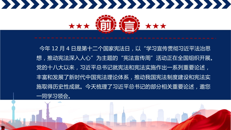 书记法治建设重要论述党课ppt+讲稿:发挥宪法在治国理政中的重要作用(1400字,11张)_第2页