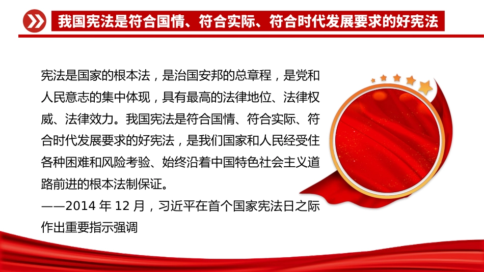 书记法治建设重要论述党课ppt+讲稿:发挥宪法在治国理政中的重要作用(1400字,11张)_第3页