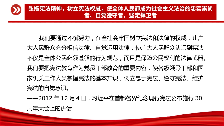 书记法治建设重要论述党课ppt+讲稿:发挥宪法在治国理政中的重要作用(1400字,11张)_第9页
