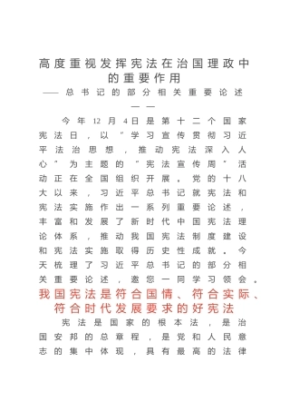 书记法治建设重要论述党课ppt+讲稿：发挥宪法在治国理政中的重要作用（1400字，11张）