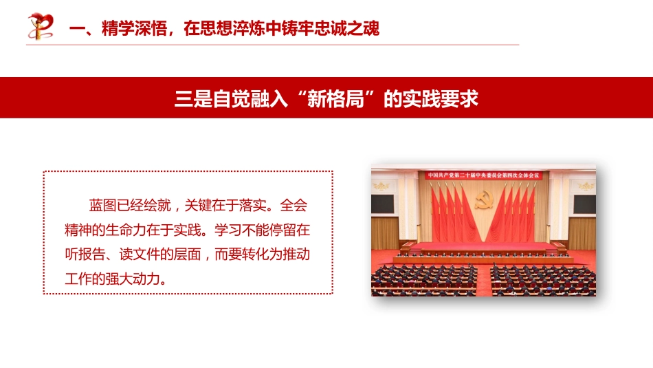 青年四中全会党课ppt+讲稿：精学深悟全会精神，踔厉奋发挺膺担当（3100字，28张）_第10页